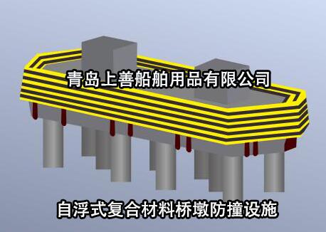 自浮式复合材料桥墩防撞设施