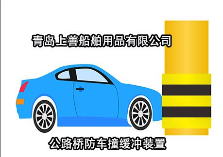 公路桥墩防车撞设施